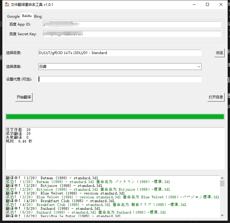 文件批量翻译重命名工具